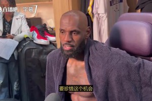 历史性时刻！詹姆斯谈助攻布朗尼三分：他的投篮能力一直在进步