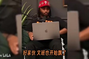 防守专家：文班和切特都不是盖帽高手，他们只不过长的高而已！